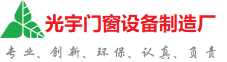 大庆光宇门窗制造厂